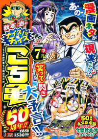 秋本治のナイス！なチョイス　こち亀５０周年！！ 〈７月〉 集英社ジャンプリミックス