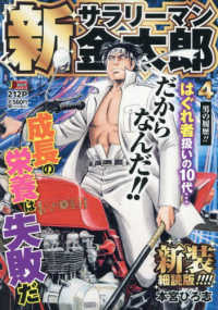 新サラリーマン金太郎　新装細読版 〈４月〉 男の履歴！！ 集英社ジャンプリミックス
