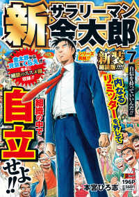 新サラリーマン金太郎　新装細読版 〈７〉 自信を持っていいんだ！！ 集英社ジャンプリミックス