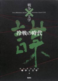 冷戦の時代