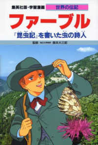 学習漫画・世界の伝記<br> ファーブル―『昆虫記』を書いた虫の詩人