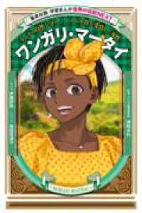 学習まんが 世界の伝記NEXT ワンガリ・マータイ 学習まんが 世界の伝記NEXT