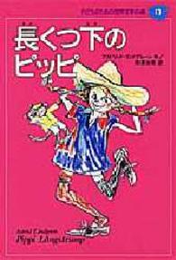 長くつ下のピッピ