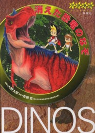 消えた恐竜のなぞ - 絶滅か？進化か？ 学習漫画ＳＣＩＥＮＣＥ