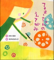 るきちゃんのえてがみ できたね、うれしいね。