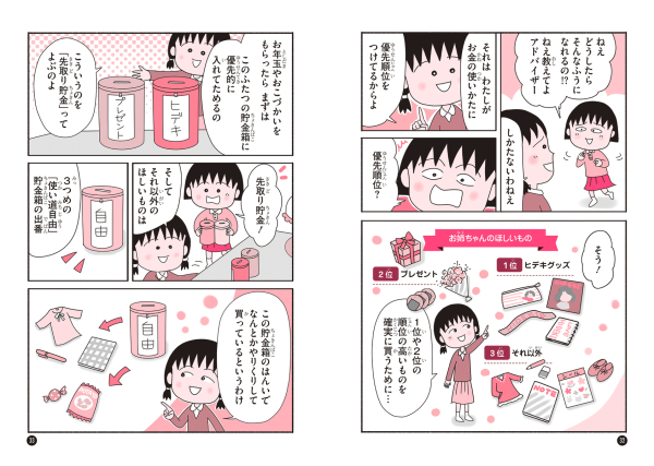 満点ゲットシリーズ　せいかつプラス<br> ちびまる子ちゃんのお金の使いかた―おこづかいを上手に使おう！_2