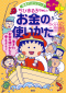 満点ゲットシリーズ　せいかつプラス<br> ちびまる子ちゃんのお金の使いかた―おこづかいを上手に使おう！_s1