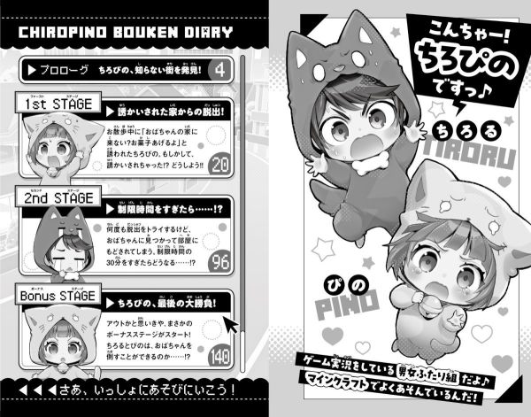 集英社みらい文庫<br> ちろぴの冒険ダイアリー 変な大人に誘かいされる!?_4