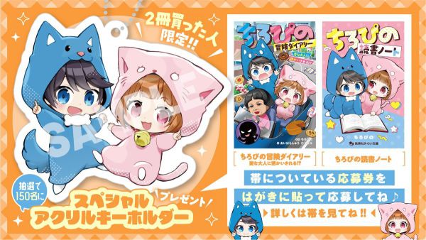 集英社みらい文庫<br> ちろぴの冒険ダイアリー 変な大人に誘かいされる!?_5