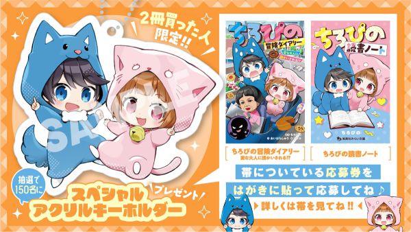 集英社みらい文庫<br> ちろぴの読書ノート_5