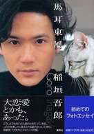 馬耳東風