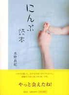にんぷ読本（とくほん）