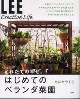 はじめてのベランダ菜園 - とれたての幸せ。 Ｌｅｅ　ｃｒｅａｔｉｖｅ　ｌｉｆｅ