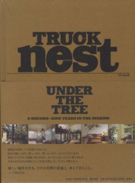 ＴＲＵＣＫ　ＮＥＳＴ