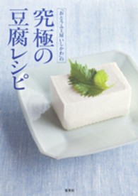 「おとうふ工房いしかわ」の究極の豆腐レシピ