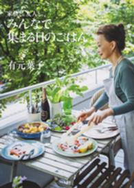 家族と。友人と。みんなで集まる日のごはん