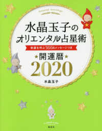 水晶玉子のオリエンタル占星術幸運を呼ぶ365日メッセ ジつき開運暦 2020 水晶 玉子 著 紀伊國屋書店ウェブストア オンライン書店 本 雑誌の通販 電子書籍ストア 水晶玉子のオリエンタル占星術幸運を呼ぶ365日メッセ ジつき開運暦 2020 水晶 玉子 著 紀伊國屋書店ウェブストア オンライン書店 本 雑誌の通販 電子書籍ストア