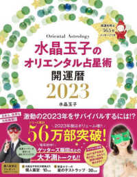 水晶玉子のオリエンタル占星術　幸運を呼ぶ３６５日メッセージつき　開運暦〈２０２３〉