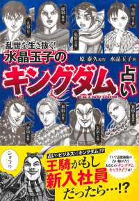 乱世を生き抜く！水晶玉子の『キングダム』占い