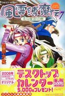 コバルト文庫<br> 風雲縛魔伝〈７〉北斗復活！の巻