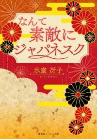 なんて素敵にジャパネスク - 復刻版 コバルト文庫