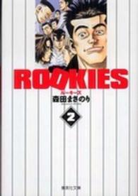 ＲＯＯＫＩＥＳ 〈２〉 集英社文庫