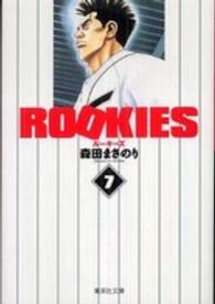 ＲＯＯＫＩＥＳ 〈７〉 集英社文庫