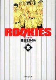 ＲＯＯＫＩＥＳ 〈８〉 集英社文庫