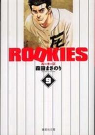 ＲＯＯＫＩＥＳ 〈９〉 集英社文庫