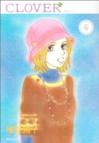 集英社文庫<br> クローバー 〈６〉