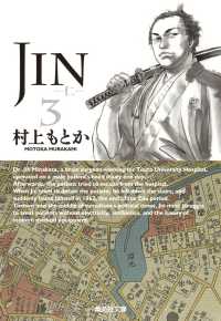 集英社文庫<br> ＪＩＮ－仁－ 〈３〉