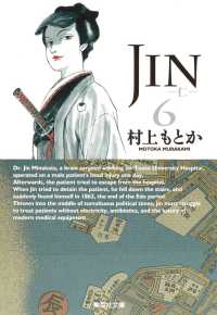 ＪＩＮ－仁－ 〈６〉 集英社文庫