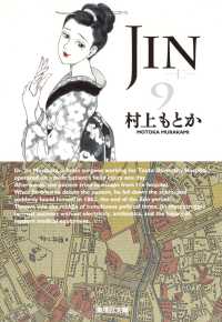 集英社文庫<br> ＪＩＮ－仁－ 〈９〉