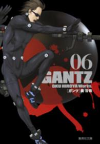 ＧＡＮＴＺ 〈０６〉 集英社文庫