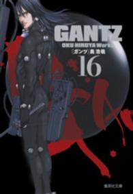 集英社文庫<br> ＧＡＮＴＺ 〈１６〉
