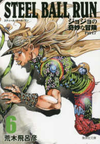 集英社文庫　コミック版<br> ＳＴＥＥＬ　ＢＡＬＬ　ＲＵＮ 〈６〉 - ジョジョの奇妙な冒険Ｐａｒｔ７