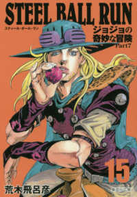 集英社文庫　コミック版<br> ＳＴＥＥＬ　ＢＡＬＬ　ＲＵＮ 〈１５〉 - ジョジョの奇妙な冒険Ｐａｒｔ７