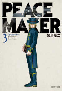 ｐｅａｃｅ ｍａｋｅｒ ３ 皆川亮二 紀伊國屋書店ウェブストア オンライン書店 本 雑誌の通販 電子書籍ストア