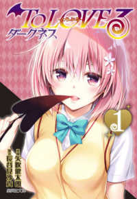 集英社文庫　コミック版<br> Ｔｏ　ＬＯＶＥるダークネス 〈１〉