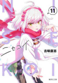 ニセコイ コミック 1-20巻セット (ジャンプコミックス) | 古味