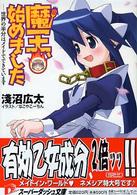 魔王、始めました 〈世界の半分はメイドでできていま〉 集英社スーパーダッシュ文庫