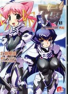 マブラヴ 〈５〉 Ａｌｔｅｒｎａｔｉｖｅ再起 集英社スーパーダッシュ文庫