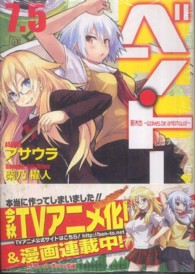 ベン ト ７ ５ アサウラ 著 紀伊國屋書店ウェブストア オンライン書店 本 雑誌の通販 電子書籍ストア