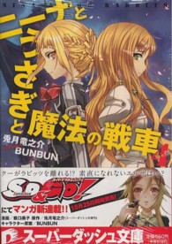 ニーナとうさぎと魔法の戦車 〈４〉 集英社スーパーダッシュ文庫