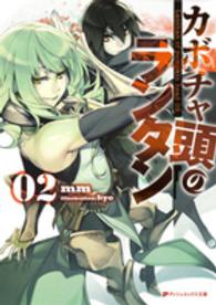 ダッシュエックス文庫<br> カボチャ頭のランタン〈０２〉