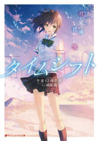 タイムシフト - 君と見た海、君がいた空 ダッシュエックス文庫