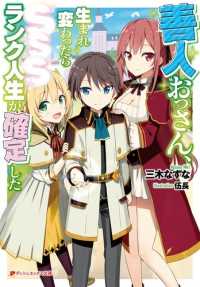 善人おっさん、生まれ変わったらＳＳＳランク人生が確定した ダッシュエックス文庫
