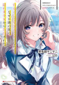 ダッシュエックス文庫<br> 幼馴染彼女のモラハラがひどいんで絶縁宣言してやった―自分らしく生きることにしたら、なぜか隣の席の隠れ美少女から告白された