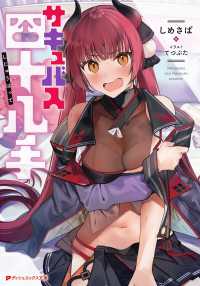 サキュバス四十八手 ダッシュエックス文庫