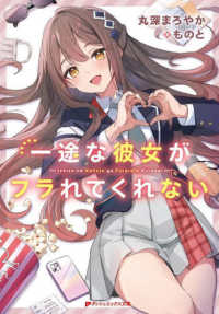 一途な彼女がフラれてくれない ダッシュエックス文庫